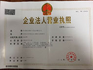 營(yíng)業(yè)執(zhí)照