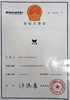文博塑膠手環(huán)注冊(cè)商標(biāo)